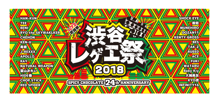 渋谷レゲエ祭2018 OFFICIAL TOWEL